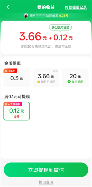 河马畅听微信提现金额选择界面