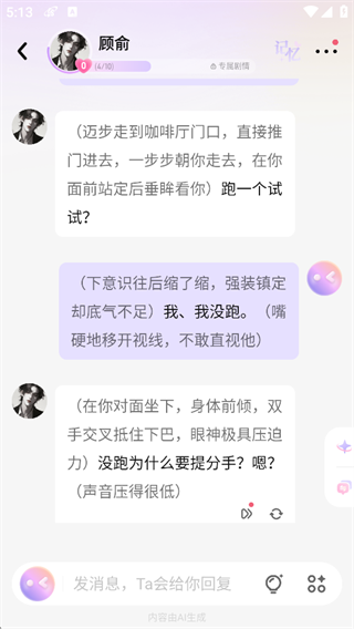 筑梦岛对话积攒好感度界面示意图