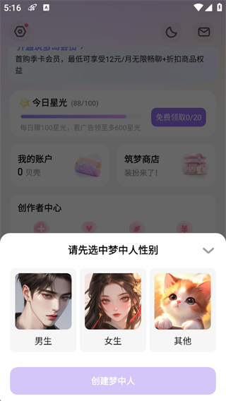 筑梦岛选择角色性别界面示意图