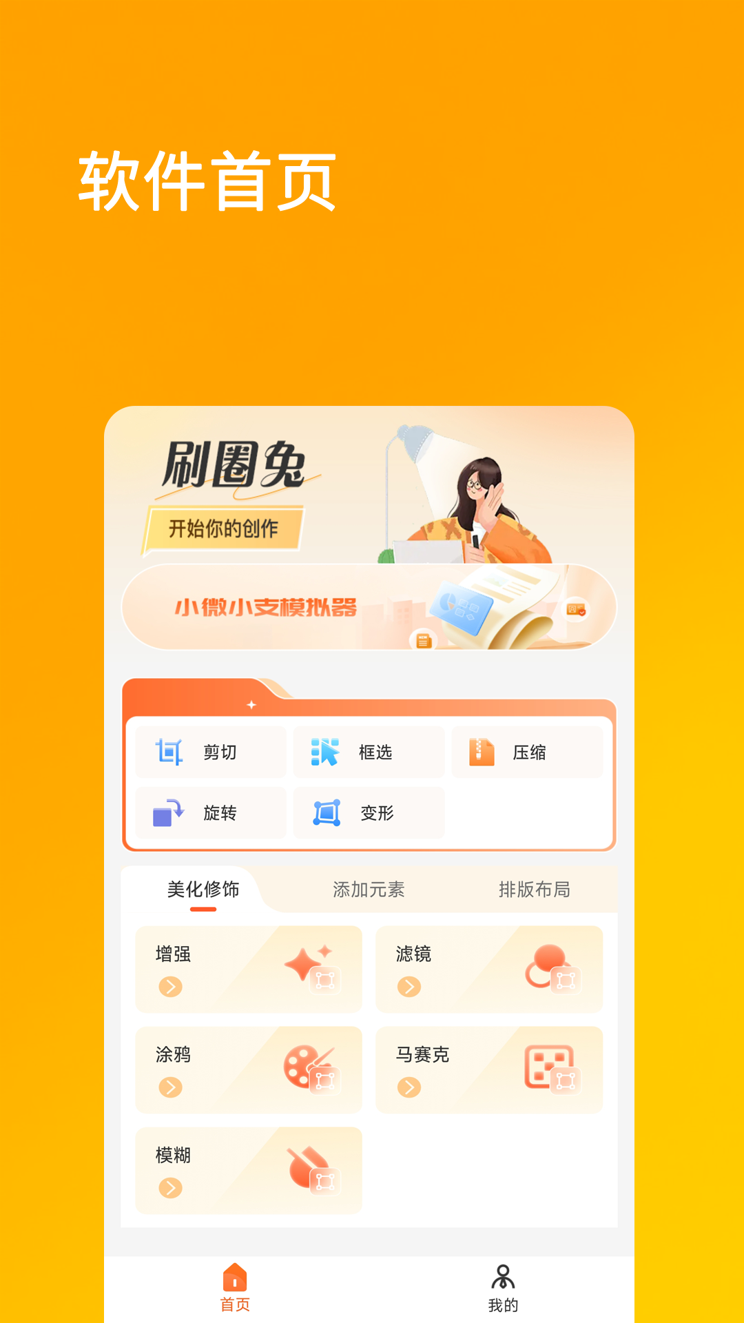 刷兔圈免费版1