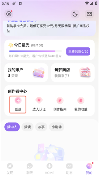 筑梦岛创作者中心创建角色入口示意图