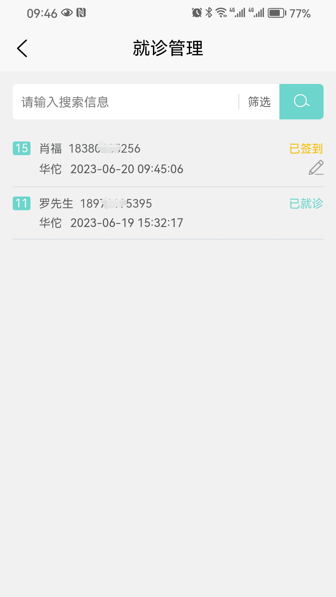 智合云医截图0