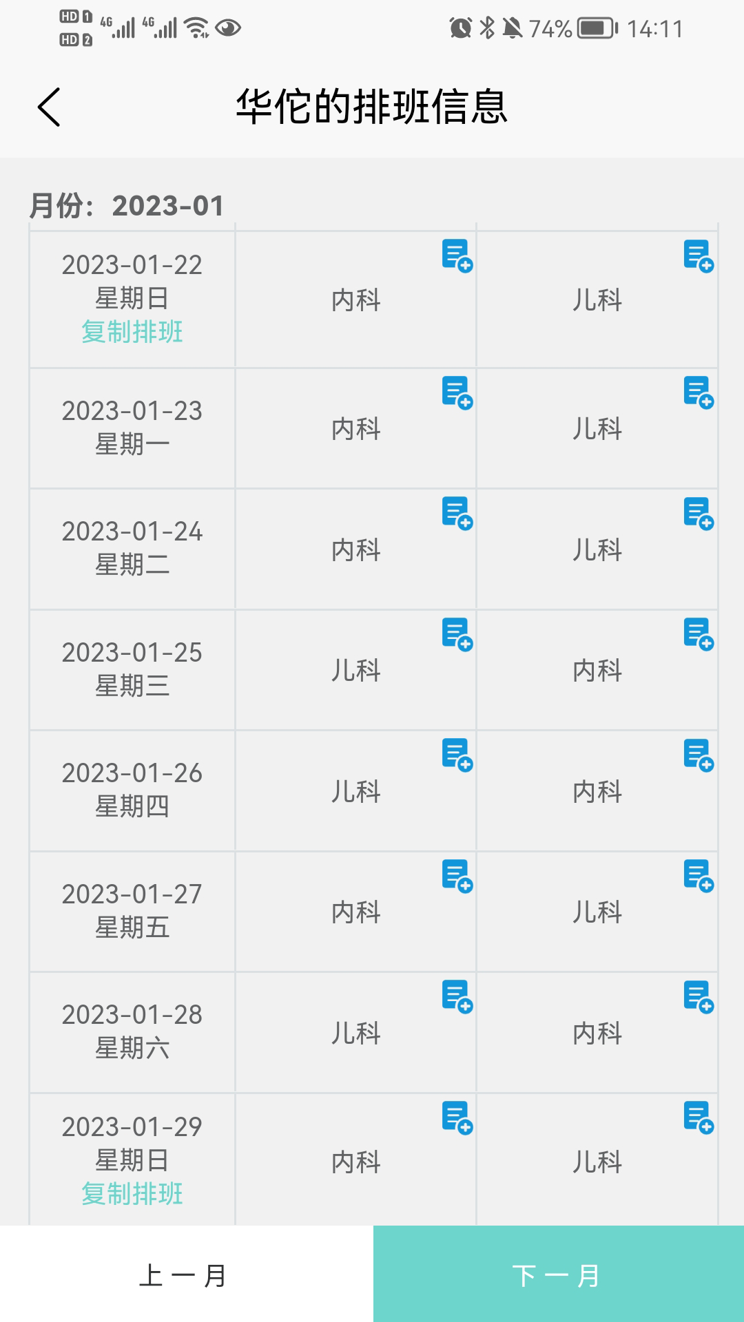 智合云医截图2