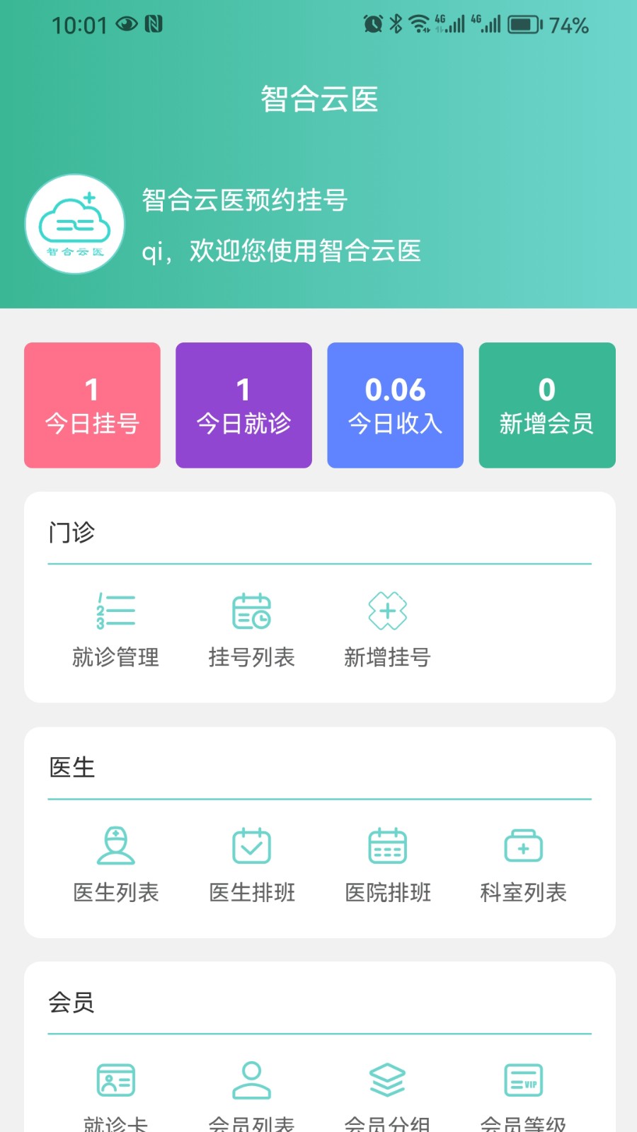 智合云医截图1