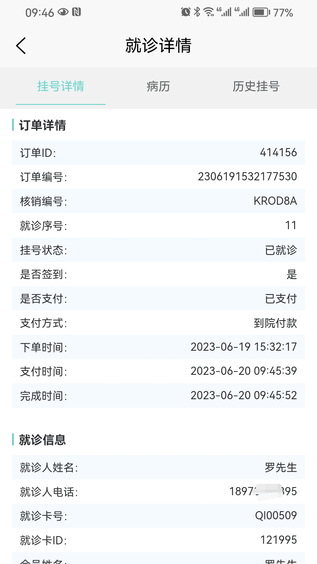 智合云医截图3