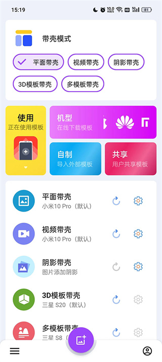 带壳截图录屏3