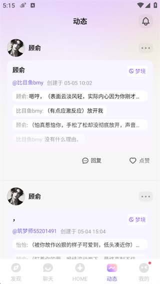 筑梦岛角色动态界面示意图