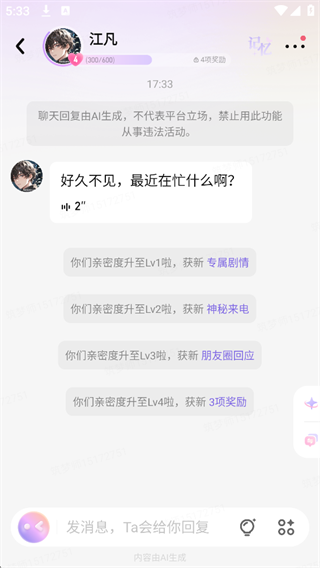 筑梦岛与创建角色聊天界面示意图