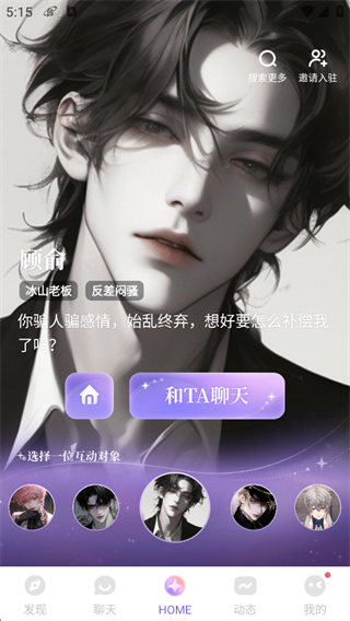 筑梦岛HOME界面选择角色聊天示意图