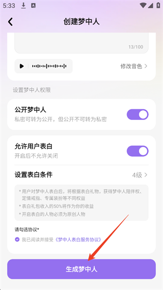 筑梦岛生成梦中人按钮界面示意图