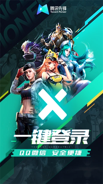腾讯先锋截图