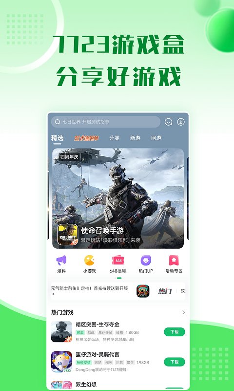七七二三游戏盒1