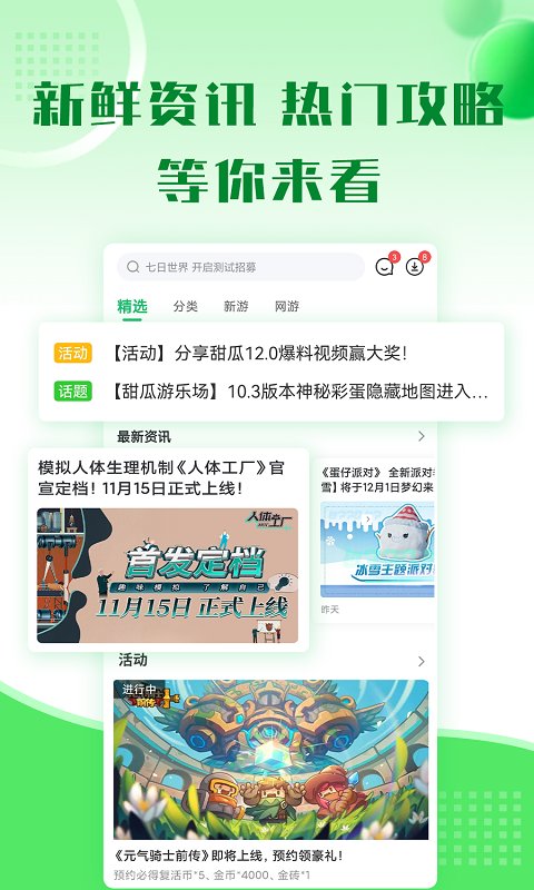 七七二三游戏盒2