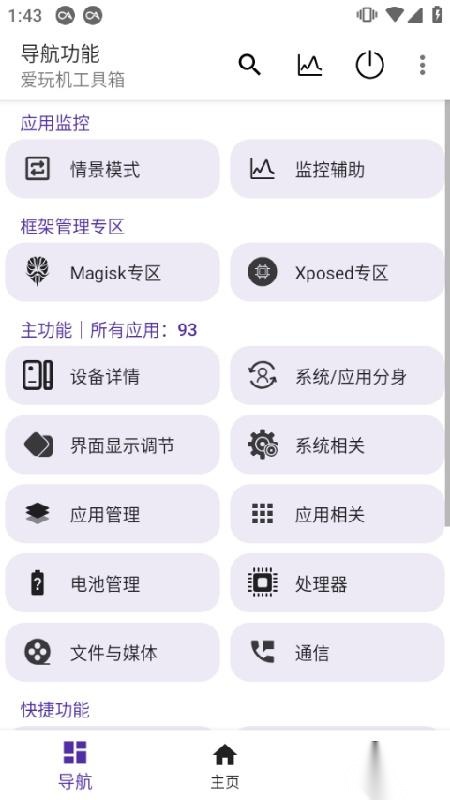 爱玩机工具箱插件功能展示
