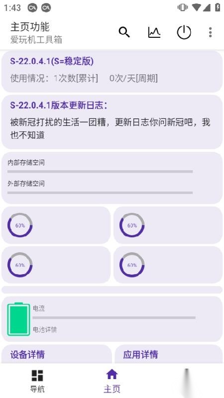 爱玩机工具箱趣味功能展示
