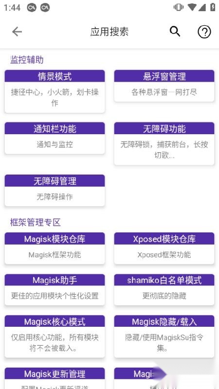 爱玩机工具箱特色功能展示