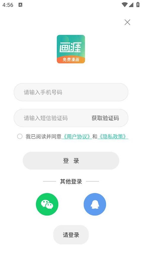 画涯软件登录界面