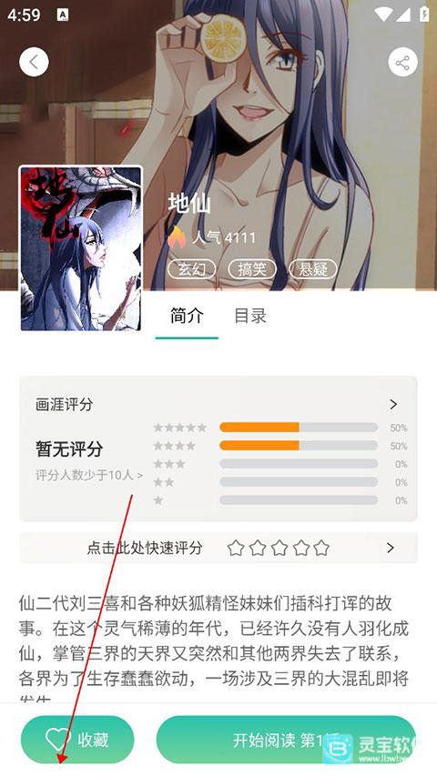 画涯漫画收藏操作界面