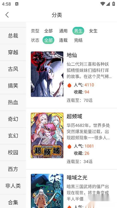 画涯漫画选择界面
