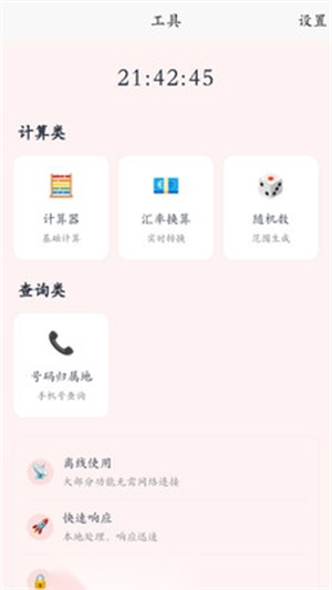 刃爱工具箱1