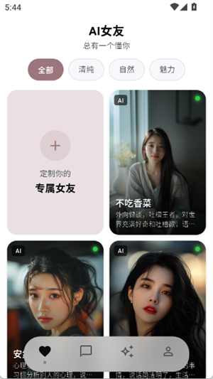 洛雅ai截图1