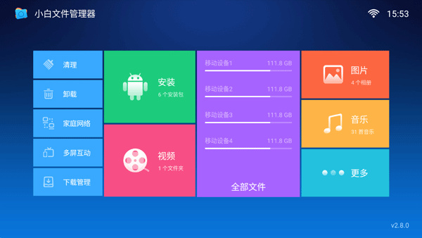 小白文件管理器手机版截图1