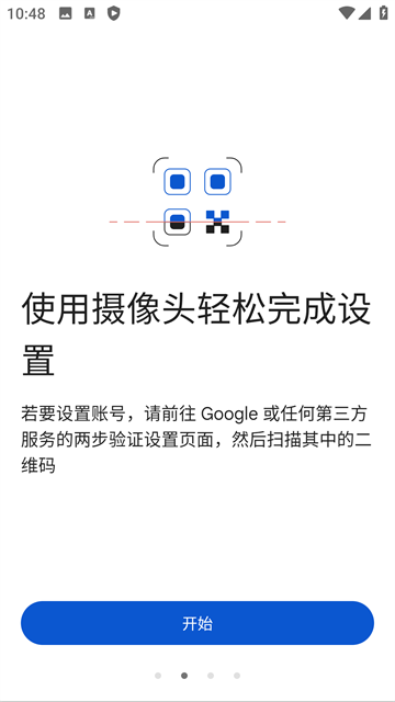 谷歌验证器（Authenticator）截图0