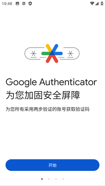 谷歌验证器（Authenticator）截图1