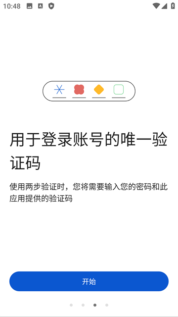 谷歌验证器（Authenticator）截图2