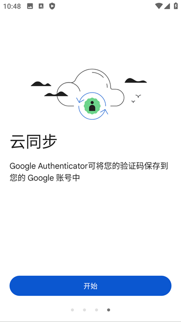 谷歌验证器（Authenticator）截图3