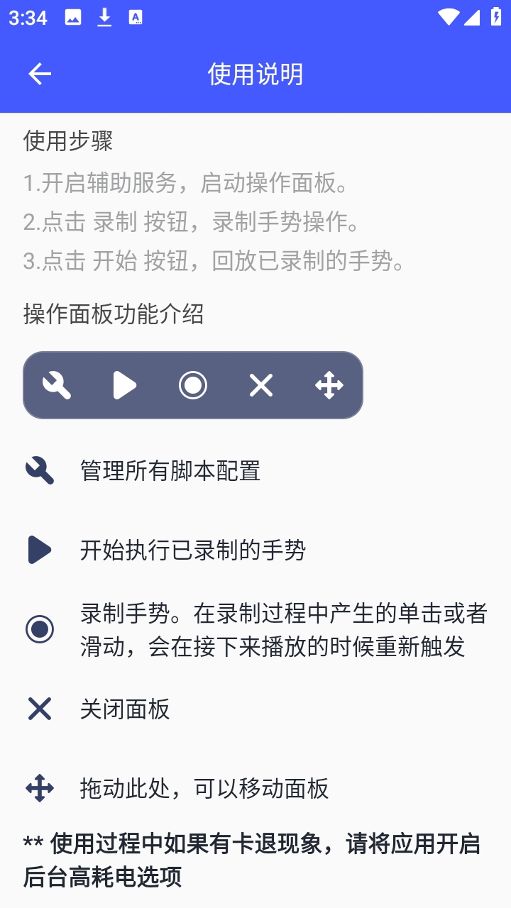 录屏自动点击器免费版截图