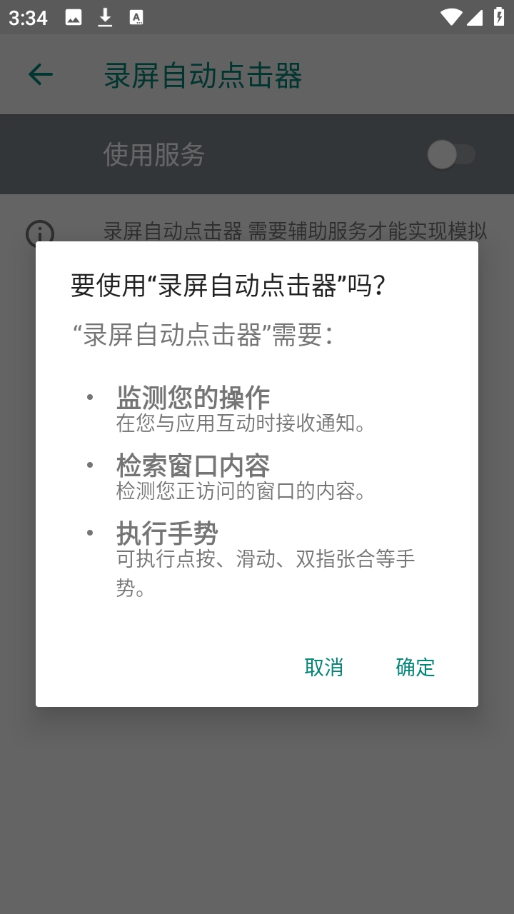 录屏自动点击器免费版截图