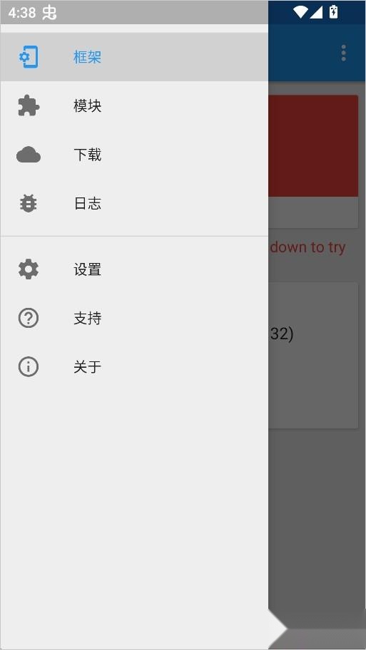 Xposed安装器主界面侧边栏展开效果