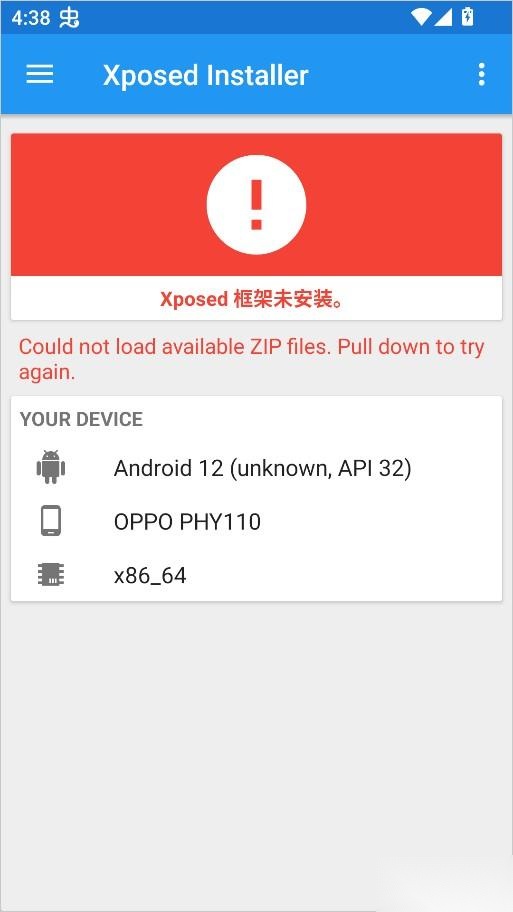 Xposed安装器安装包下载完成界面