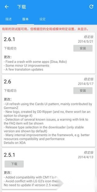 Xposed模块版本选择安装界面