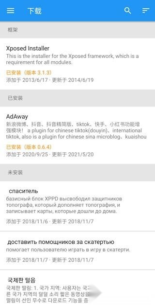 Xposed安装器模块管理列表界面