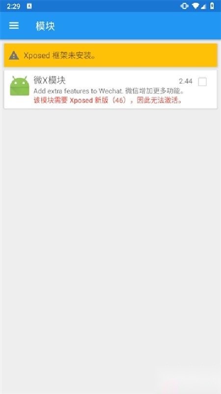 Xposed框架安装器核心亮点展示图