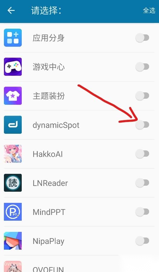 dynamicspot安卓版开启应用权限界面