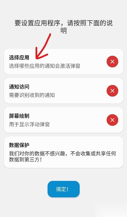dynamicspot安卓版选择应用权限界面