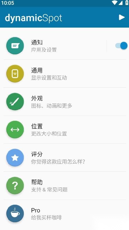 dynamicspot安卓版灵动岛UI设计展示