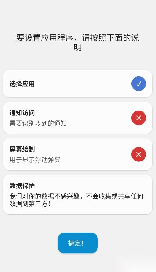 dynamicspot安卓版开启通知访问权限界面
