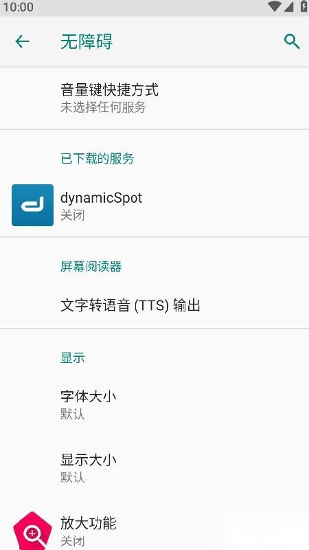 dynamicspot安卓版多设备兼容展示