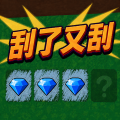 刮了又刮