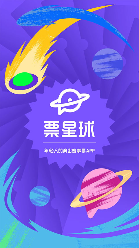 票星球截图0
