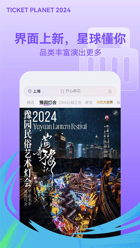 票星球截图2