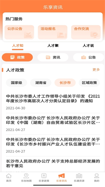 长沙人才2