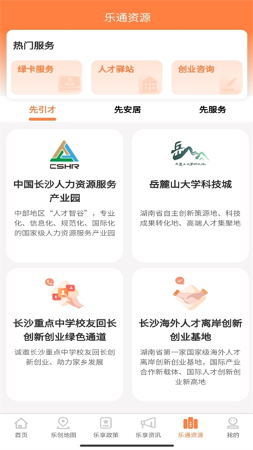长沙人才1