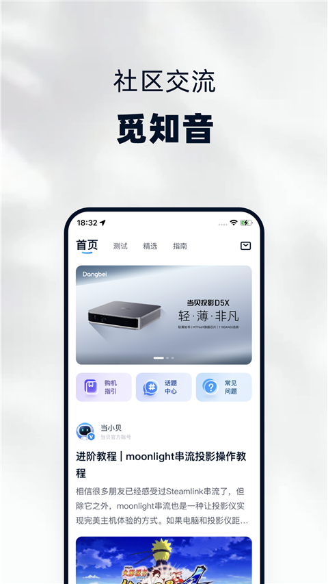 当贝家投屏截图1