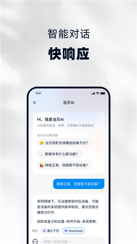 当贝家投屏截图0