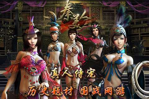 秦美人截图1
